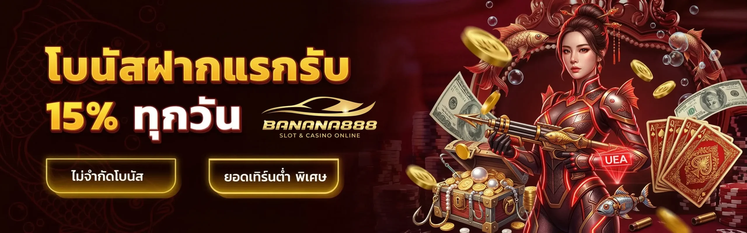 สมัคร banana888